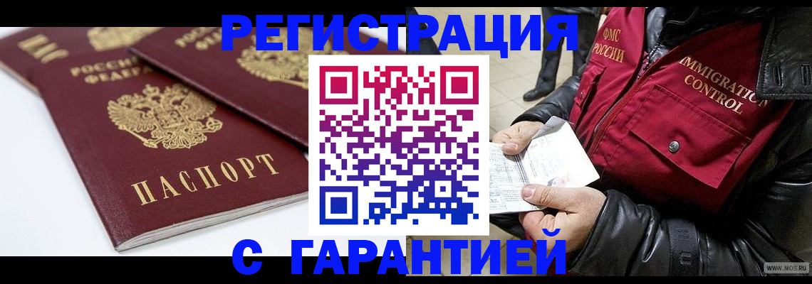 временная регистрация для школы в Кызыле