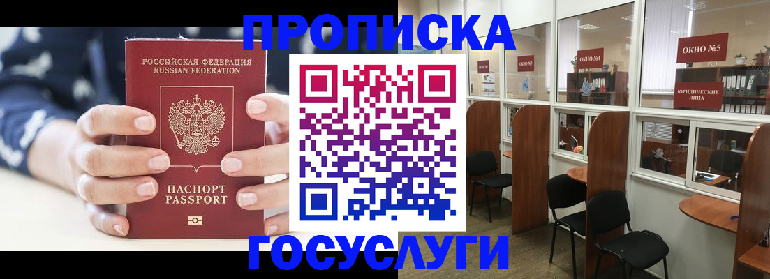 прописка в Кызыле