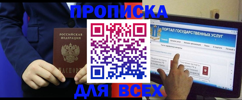 прописка законно в Кызыле