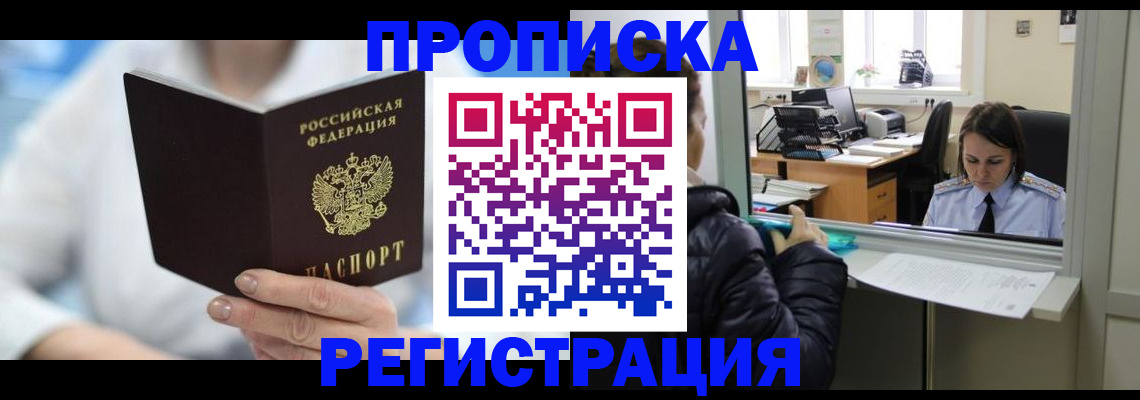прописка от собственника в Кызыле