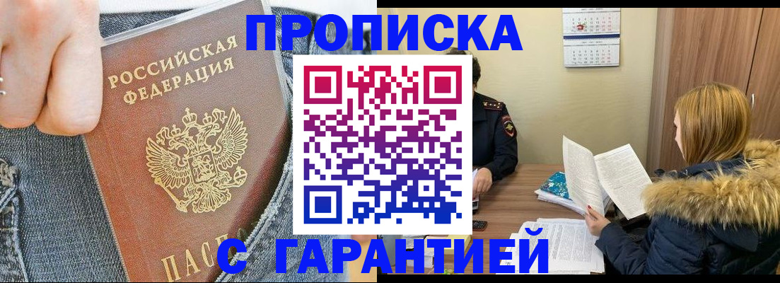 прописка 2025 в Кызыле